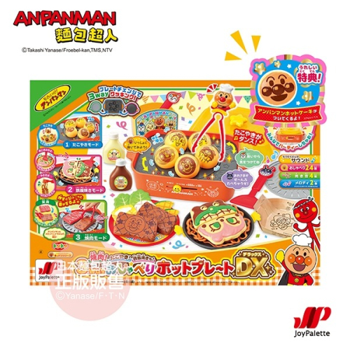 ANPANMAN 麵包超人 烤肉！章魚燒！鐵板燒！3way麵包超人有聲烤盤玩具DX(含特典)COCOS AN1000