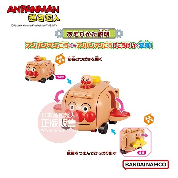 正版授權 ANPANMAN 麵包超人 車車大變身！飛行型態～麵包超人號和SL人 嬰幼兒玩具 COCOS AN1000-細節圖4