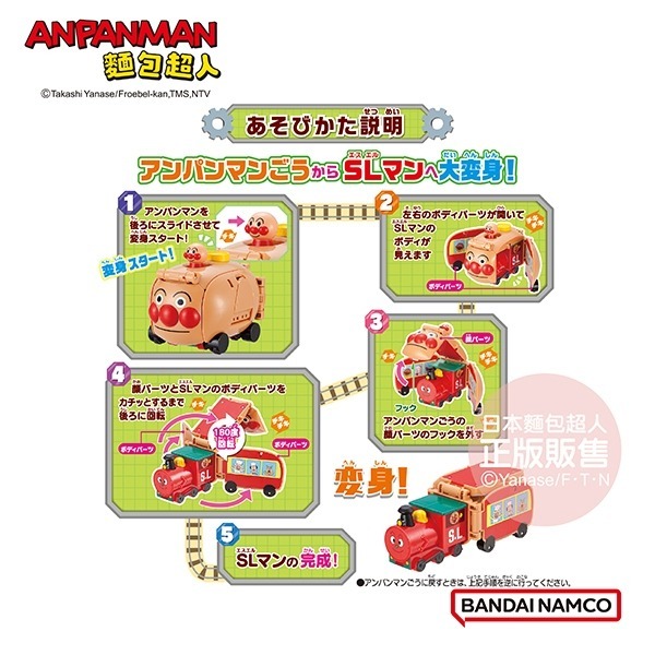 正版授權 ANPANMAN 麵包超人 車車大變身！飛行型態～麵包超人號和SL人 嬰幼兒玩具 COCOS AN1000-細節圖5