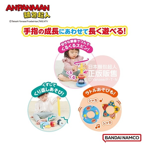 正版授權 ANPANMAN 麵包超人 堆疊拆解！成長旋轉塔 嬰幼兒玩具 COCOS AN1000-細節圖2