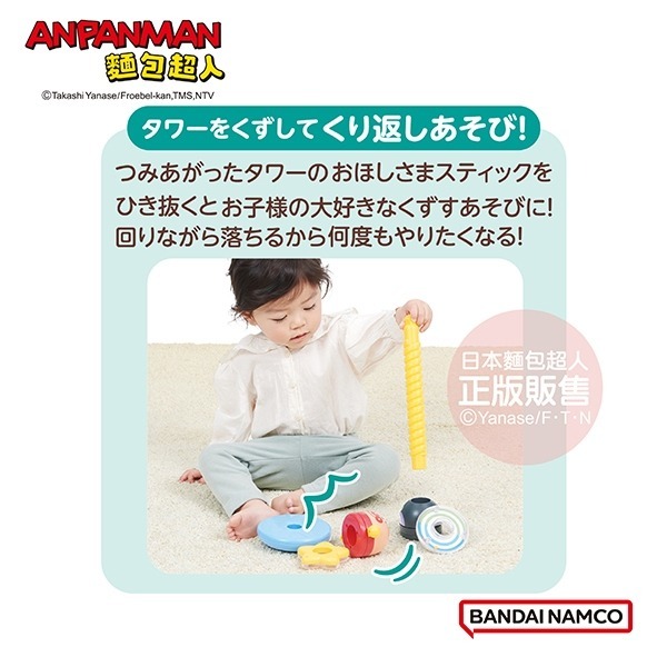 正版授權 ANPANMAN 麵包超人 堆疊拆解！成長旋轉塔 嬰幼兒玩具 COCOS AN1000-細節圖6