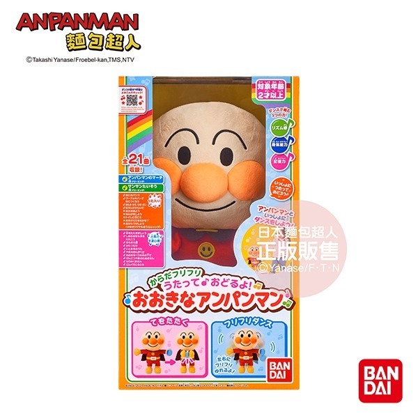 正版授權 ANPANMAN 麵包超人 節奏跳舞麵包超人娃娃 嬰幼兒玩具 COCOS AN1000-細節圖2
