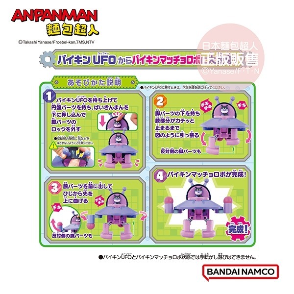 正版授權 ANPANMAN 麵包超人 細菌人 車車大變身！三種型態～細菌UFO COCOS AN1000-細節圖5