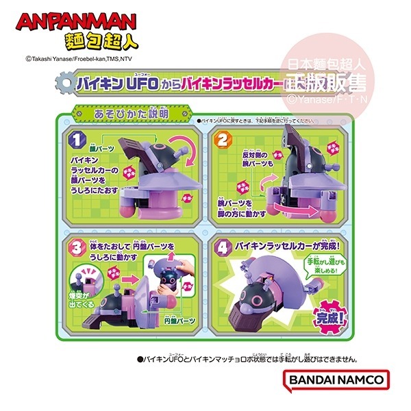 正版授權 ANPANMAN 麵包超人 細菌人 車車大變身！三種型態～細菌UFO COCOS AN1000-細節圖6