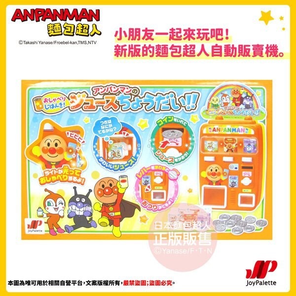 正版 ANPANMAN 麵包超人 給我果汁喝 麵包超人販賣機 嬰幼兒玩具 COCOS AN1000-細節圖2