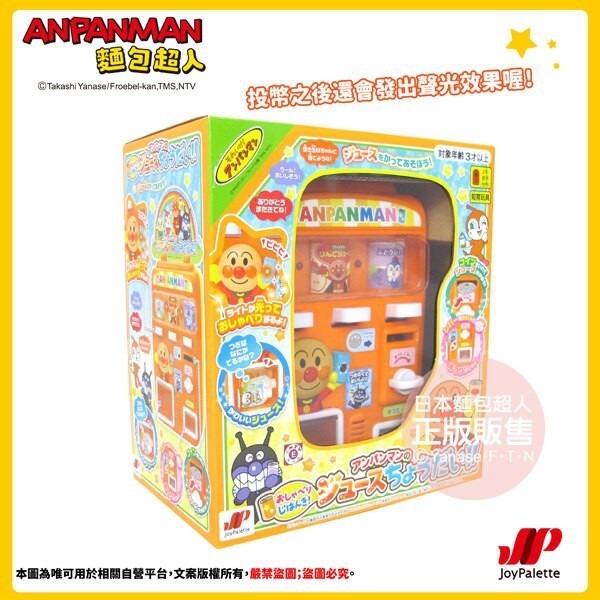 正版 ANPANMAN 麵包超人 給我果汁喝 麵包超人販賣機 嬰幼兒玩具 COCOS AN1000-細節圖3