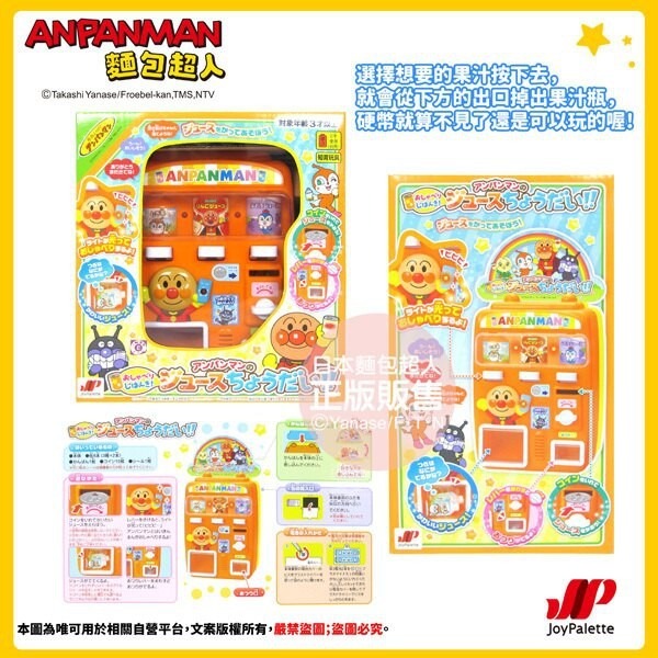 正版 ANPANMAN 麵包超人 給我果汁喝 麵包超人販賣機 嬰幼兒玩具 COCOS AN1000-細節圖4