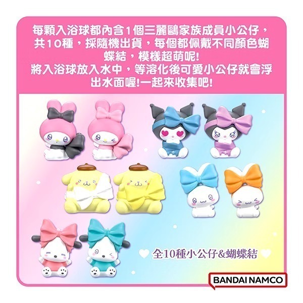 BANDAI 三麗鷗家族蝴蝶結篇入浴球(2024) 沐浴球 泡澡球 附隨機公仔 洗澡玩具 COCOS TJ009-細節圖2