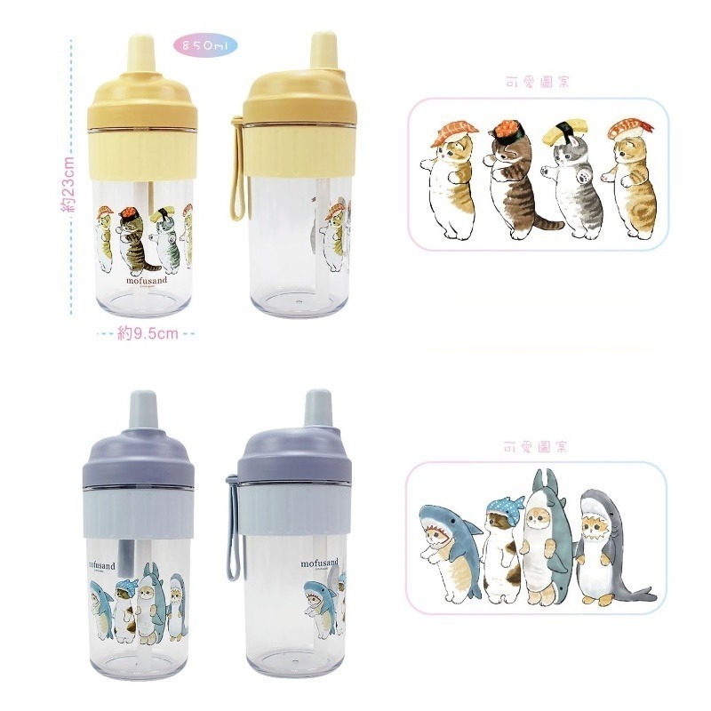 正版 Mofusand 貓福珊迪 隨行大肚杯 環保飲料杯 手提飲料杯 吸管杯 850ml COCOS AN100P-細節圖2