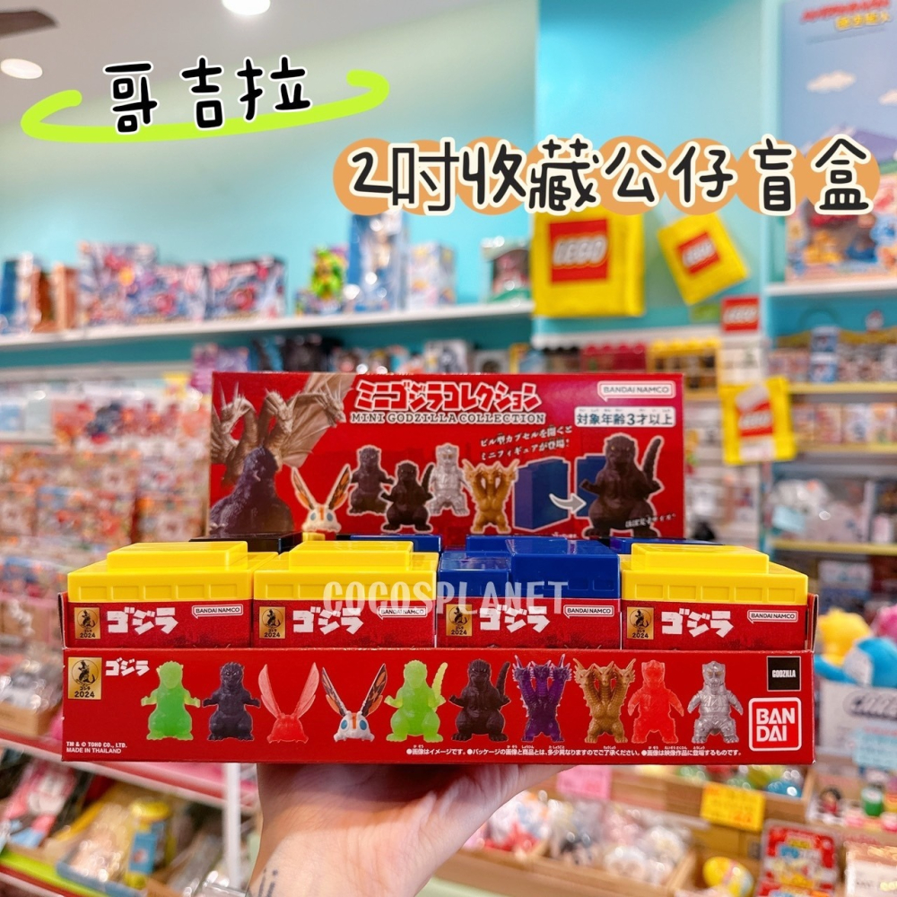 萬代 BANDAI 哥吉拉 2吋收藏公仔盲盒 共10款式 盲盒 單盒 隨機出貨 COCOS TU003-細節圖3