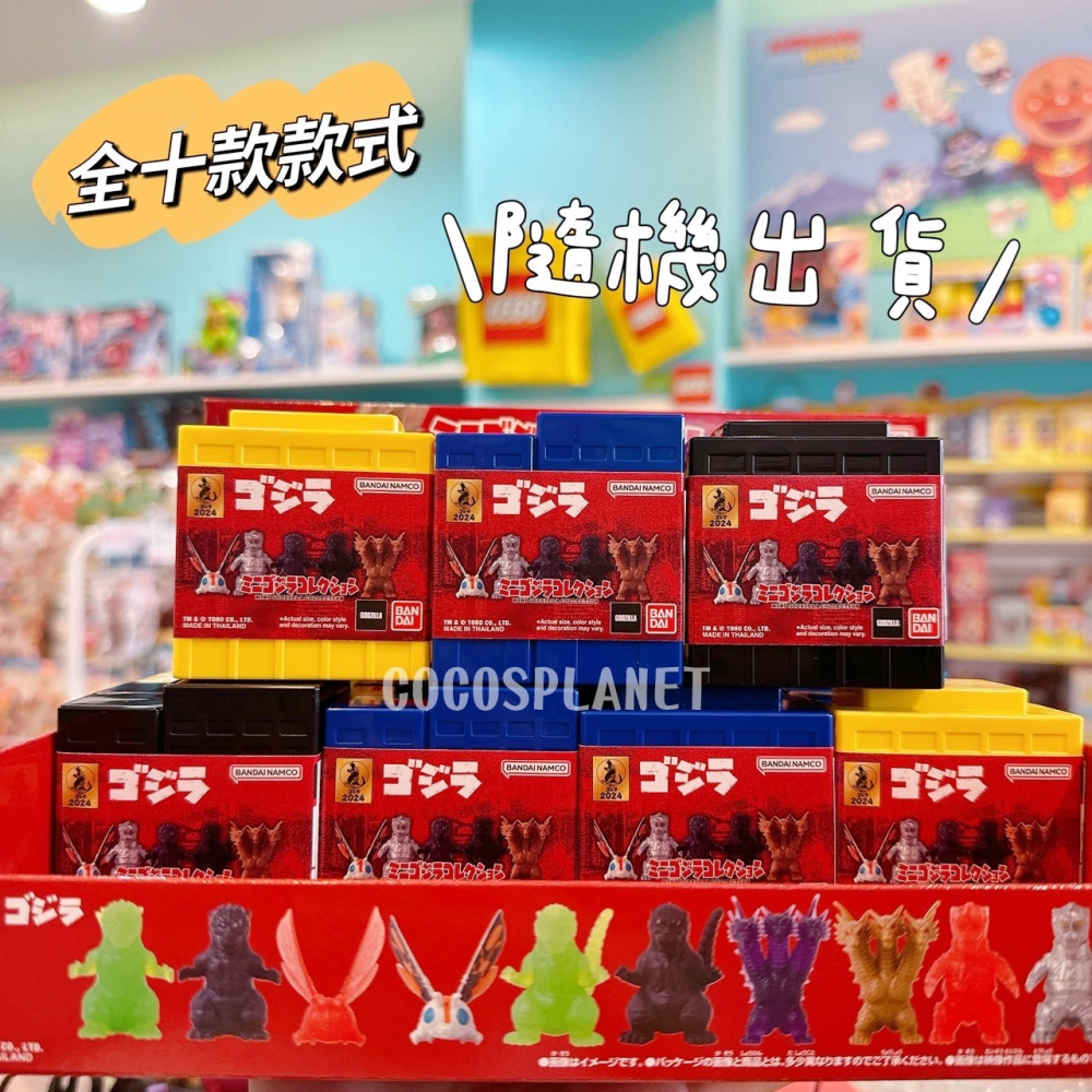 萬代 BANDAI 哥吉拉 2吋收藏公仔盲盒 共10款式 盲盒 單盒 隨機出貨 COCOS TU003-細節圖4