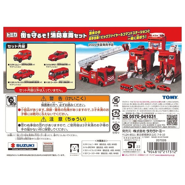 TAKARA TOMY 出動! TOMICA消防車組 消防車 消防 多美車 小車 盒裝 COCOS TO300-細節圖2