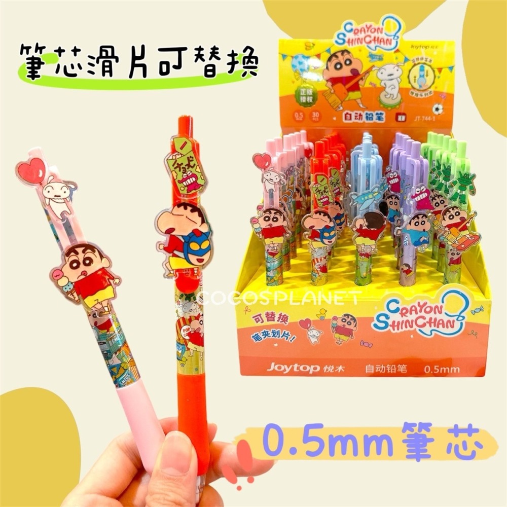 🔥現貨🔥 蠟筆小新 推推自動鉛筆 0.5mm 造型自動鉛筆 筆 文具用品 COCOS PP170-細節圖3