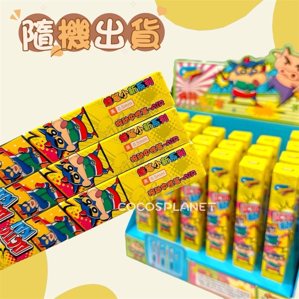 🔥現貨🔥 蠟筆小新 盲盒 原子筆 黑筆 0.5mm 按壓中性筆 筆 文具用品 隨機出貨 COCOS PP170-細節圖2