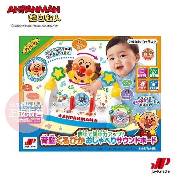正版 ANPANMAN 麵包超人 麵包超人專注力提升！智育語音互動玩具 嬰幼兒玩具 COCOS AN1000-細節圖9