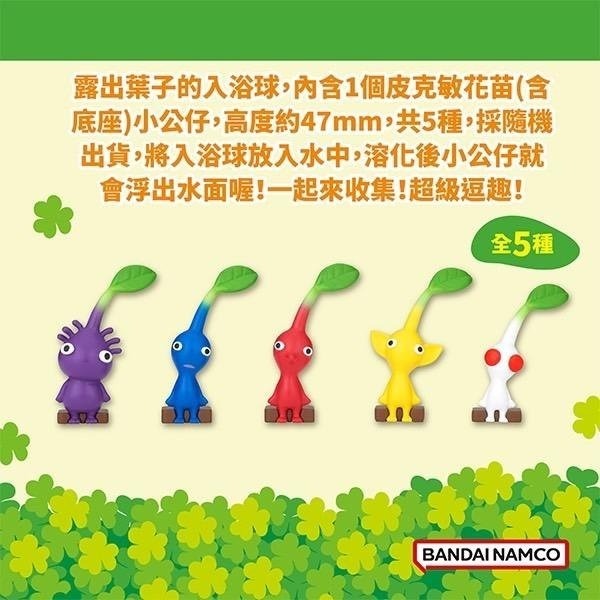 萬代 皮克敏入浴球Vol.1 Vol.2 任天堂Switch 沐浴球 泡澡球 隨機出貨 洗澡玩具COCOS TJ009-細節圖4