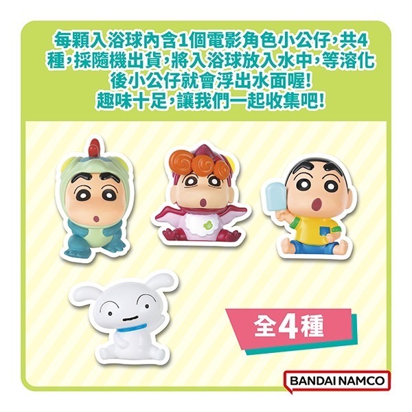 BANDAI 2024電影版蠟筆小新入浴球(我們的恐龍日記) 沐浴球 泡澡球 隨機出貨 洗澡玩具COCOS TJ009-細節圖2