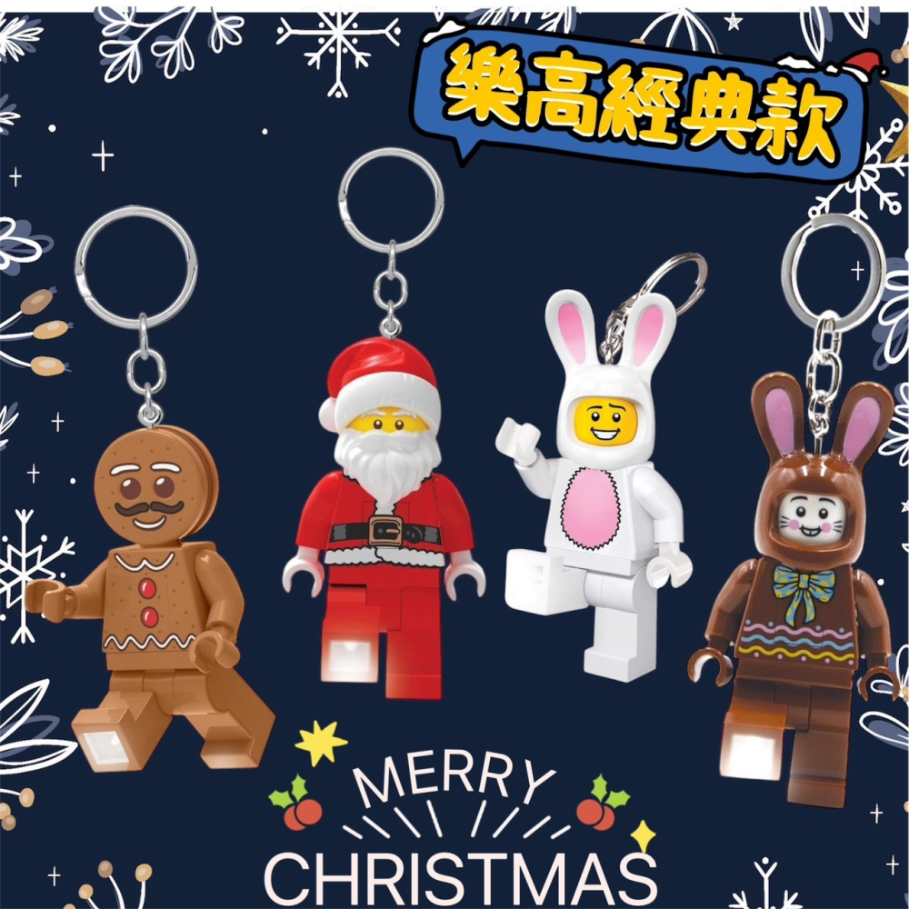 //聖誕節日//現貨 LEGO樂高鑰匙圈 手電筒 交換禮物 禮物 吊飾 背包吊飾 車鑰匙 COCOS LG320-細節圖3