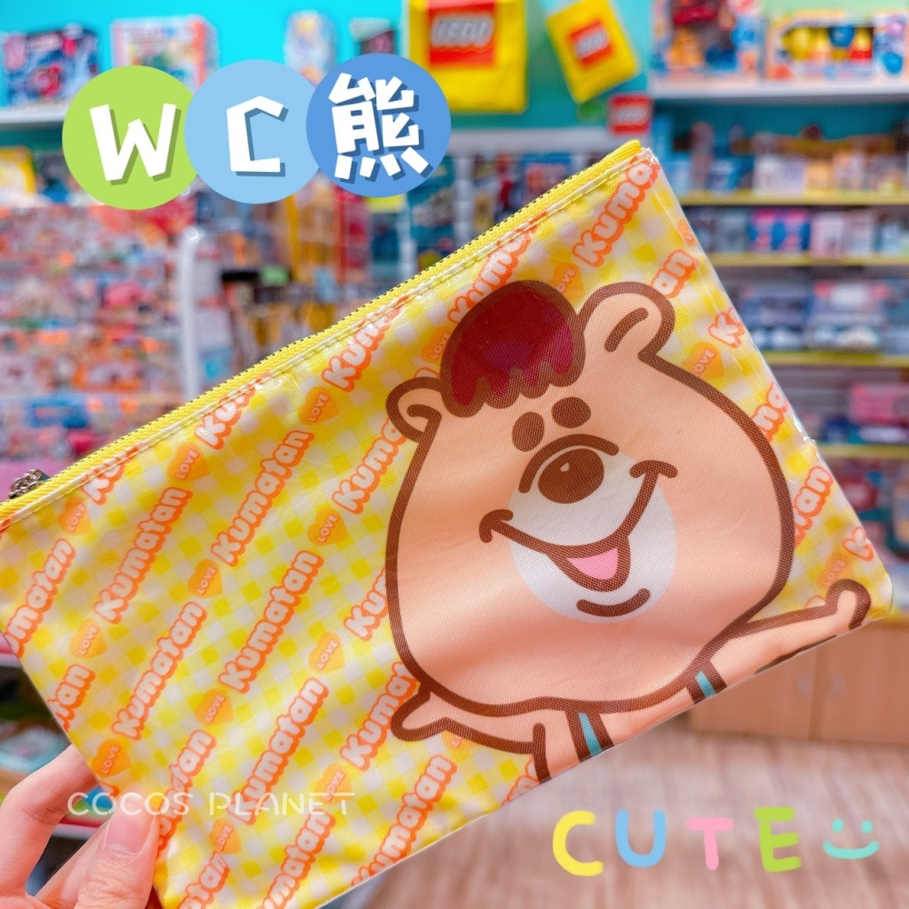 （出清）正版 WC熊扁型塑膠筆袋 化妝包 存摺收納包 萬用包 收納包 筆袋 黃色款 COCOS TW189-細節圖2