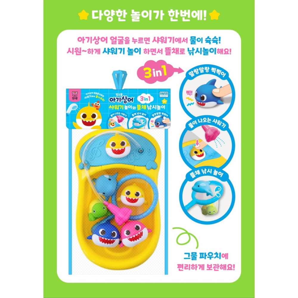 韓國 Pinkfong 碰碰狐 Baby shark 鯊魚寶寶 三合一 沐浴釣魚玩具 洗澡玩具 COCOS FG680-細節圖2