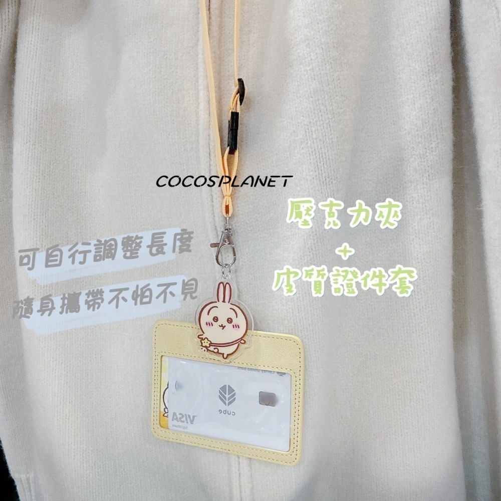 吉伊卡哇 小八貓 烏薩奇 造型識別證件套繩組 識別證套 悠遊卡套 感應卡套 證件套 票卡套 COCOS KA199-細節圖5