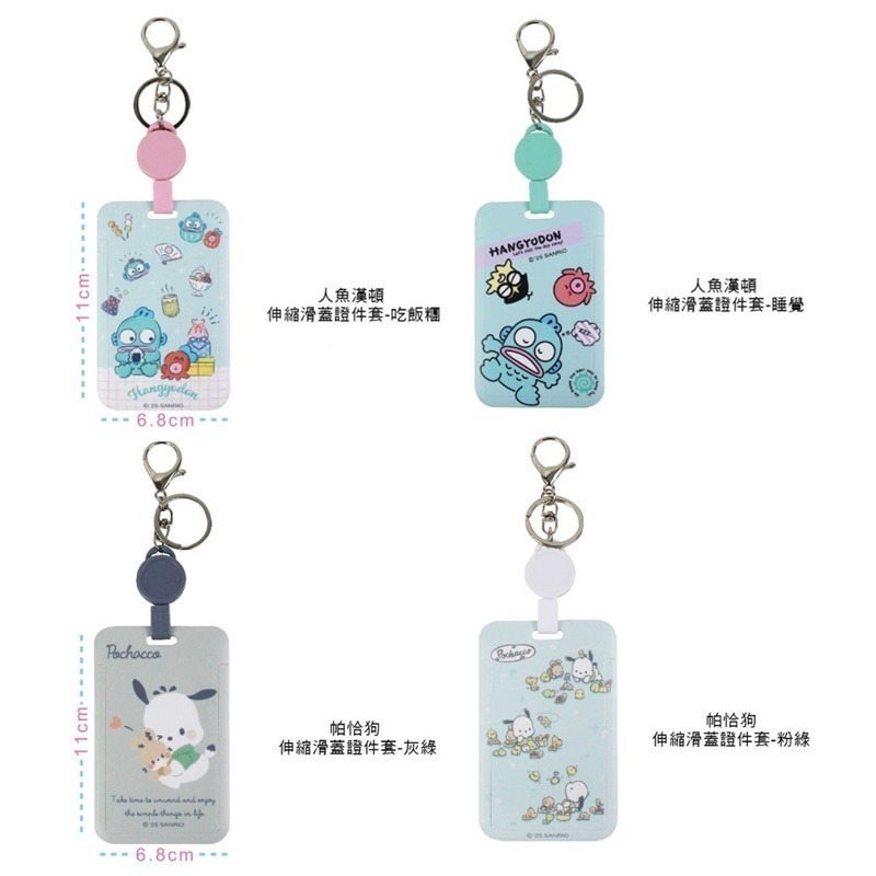 正版 人魚漢頓 帕恰狗 滑蓋伸縮證件套 識別證套 悠遊卡套 感應卡夾 票卡套 證件套 鑰匙圈 COCOS KA199-細節圖8