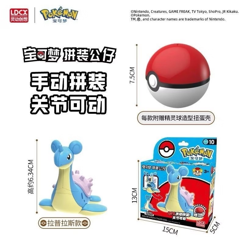 LDCX 寶可夢 拉普拉斯 拼裝可動公仔 組裝寶貝球玩具 DIY拼裝 盒裝 兒童禮物 生日禮物 COCOS FG680-細節圖2