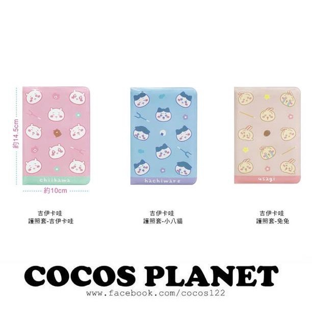Chiikawa 吉伊卡哇護照夾 小八 烏薩奇 護照套 護照夾 護照包 護照收納包 護照保護套 COCOS DY097-細節圖2