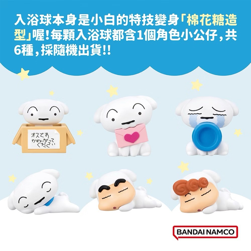 BANDAI 蠟筆小新小白篇歡樂泡泡入浴球 沐浴球 入浴球 泡澡球 附隨機公仔 洗澡玩具 COCOS TJ009-細節圖3