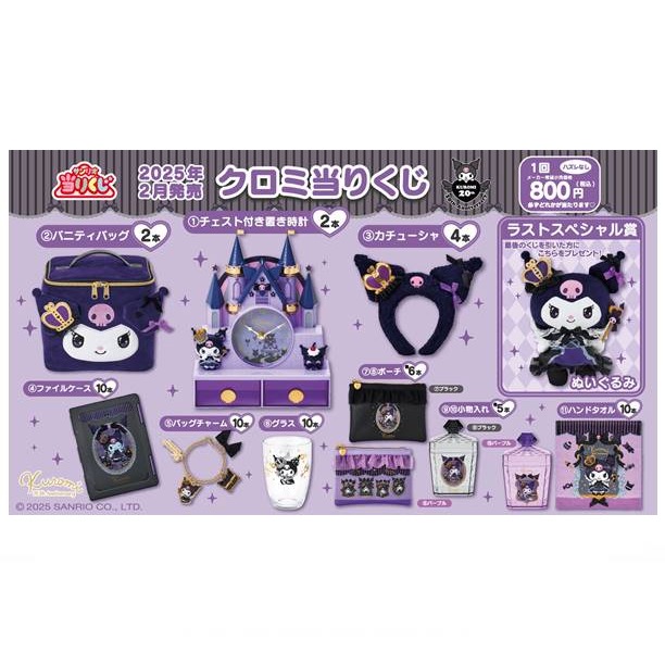 日本 三麗鷗 酷洛米 20週年 一番賞 5號 包包吊飾 掛鍊 手鍊 收藏 庫洛米 COCOS AA111-細節圖3