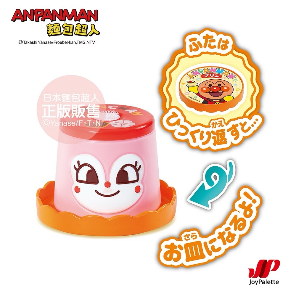正版 ANPANMAN 麵包超人 美味布丁家家酒組 扮家家酒 兒童玩具 互動玩具 COCOS AN1000-細節圖5