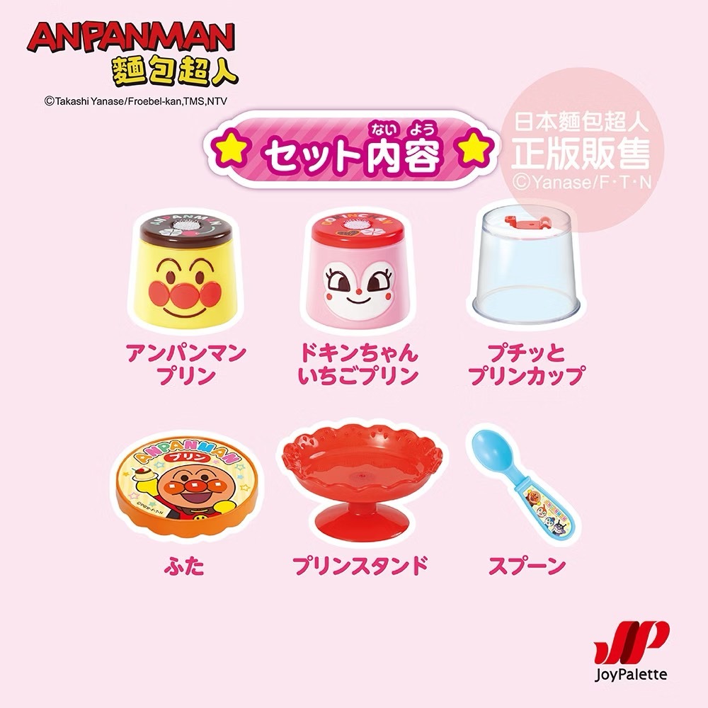 正版 ANPANMAN 麵包超人 美味布丁家家酒組 扮家家酒 兒童玩具 互動玩具 COCOS AN1000-細節圖7