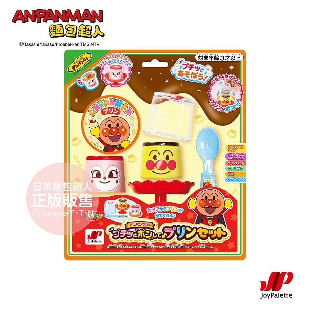 正版 ANPANMAN 麵包超人 美味布丁家家酒組 扮家家酒 兒童玩具 互動玩具 COCOS AN1000-細節圖8
