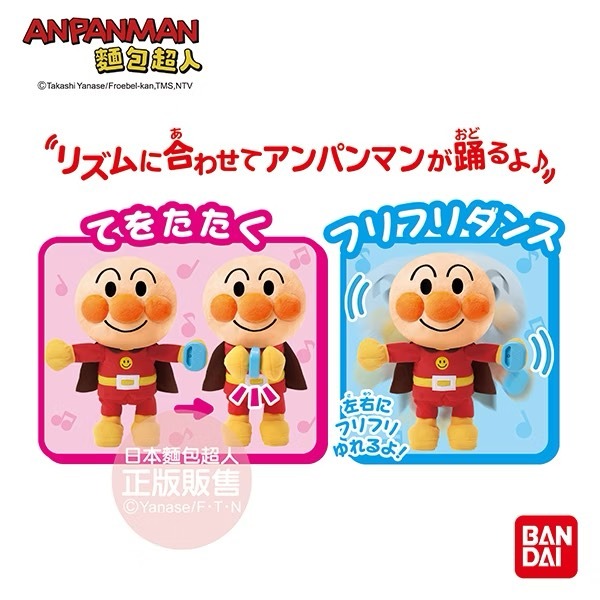 正版 ANPANMAN 麵包超人搖擺身體！節奏跳舞麵包超人娃娃 玩偶娃娃 兒童禮物 禮物 COCOS AN1000-細節圖3
