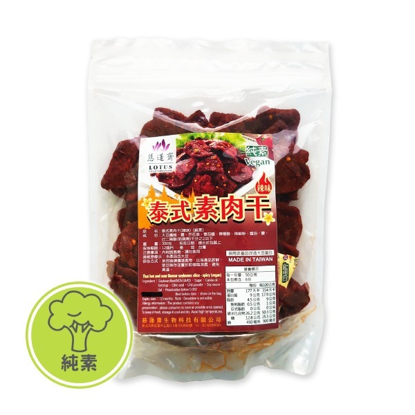 【慈蓮齋】泰式檸檬素肉干(辣味) 300g＜純素＞-細節圖2