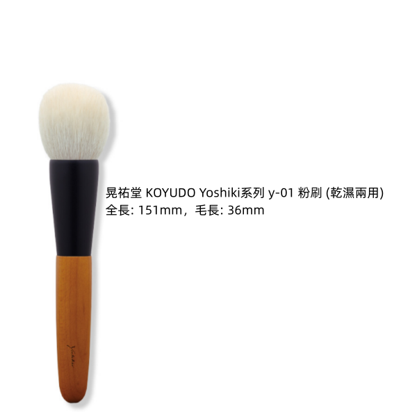 🇯🇵日本 晃祐堂 KOYUDO Yoshiki系列 山羊毛(細光峰)化妝刷具組 動物毛 熊野筆-細節圖2