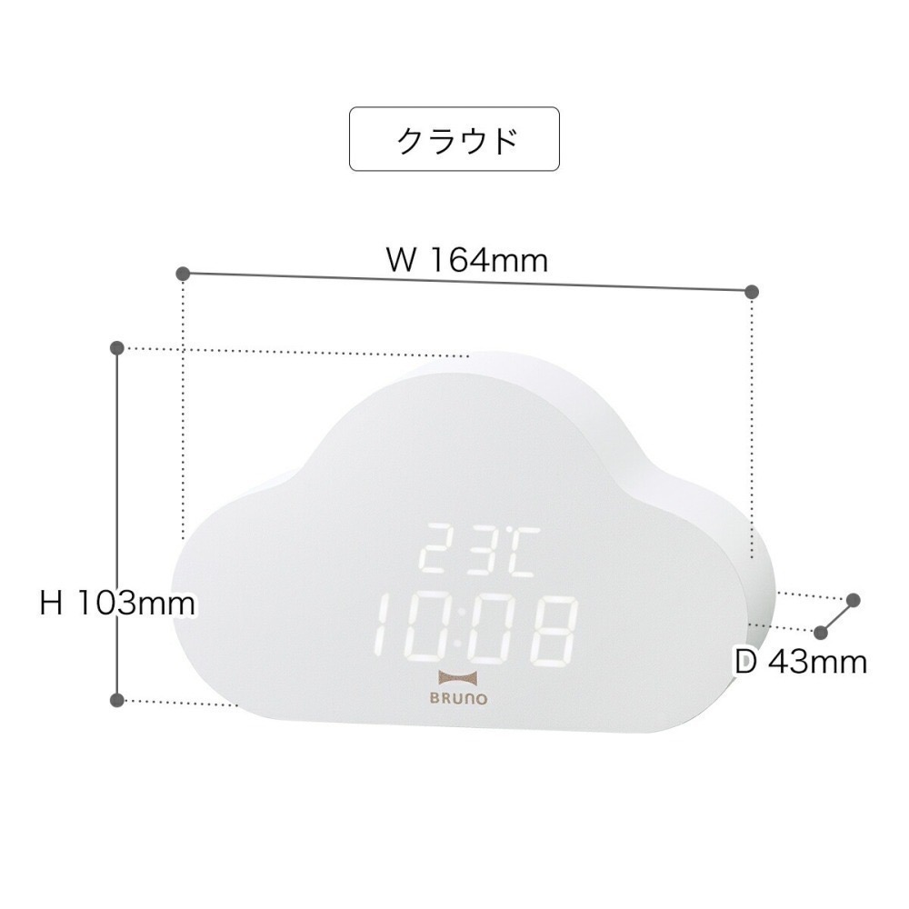 🇯🇵日本 BRUNO 雲朵造型LED電子時鐘 鬧鐘 BCA030-細節圖7
