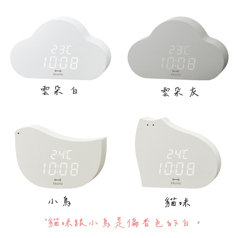 🇯🇵日本 BRUNO 雲朵造型LED電子時鐘 鬧鐘 雲朵鐘 BCA030-細節圖10