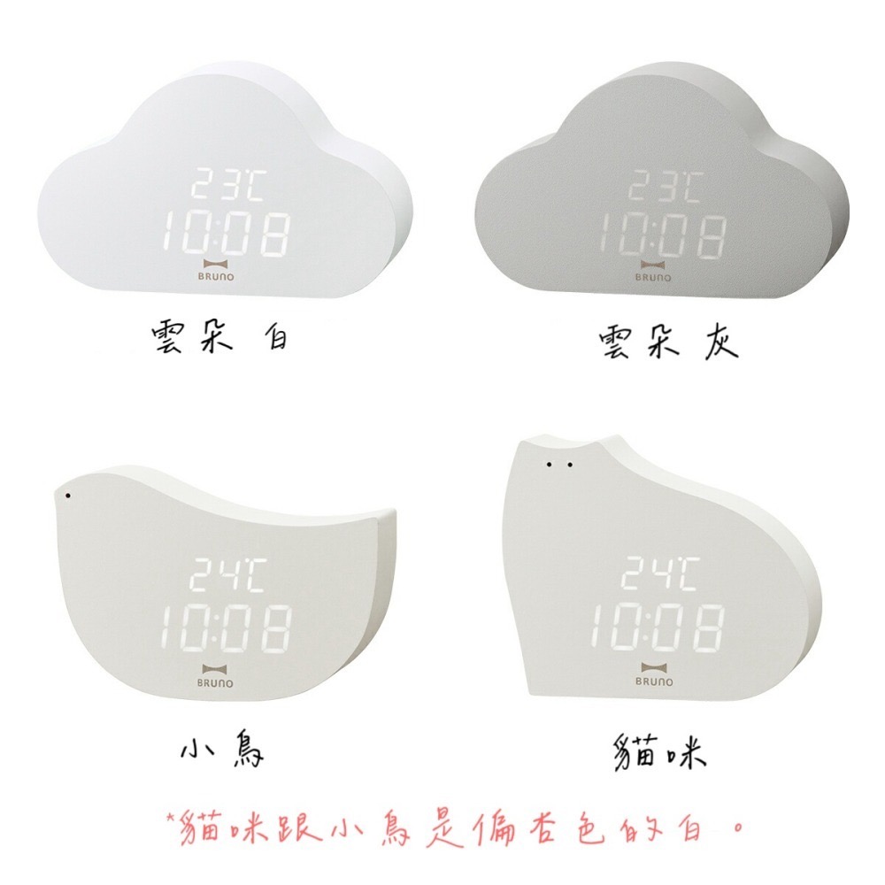 🇯🇵日本 BRUNO 雲朵造型LED電子時鐘 鬧鐘 雲朵鐘 BCA030 BCA032-細節圖10