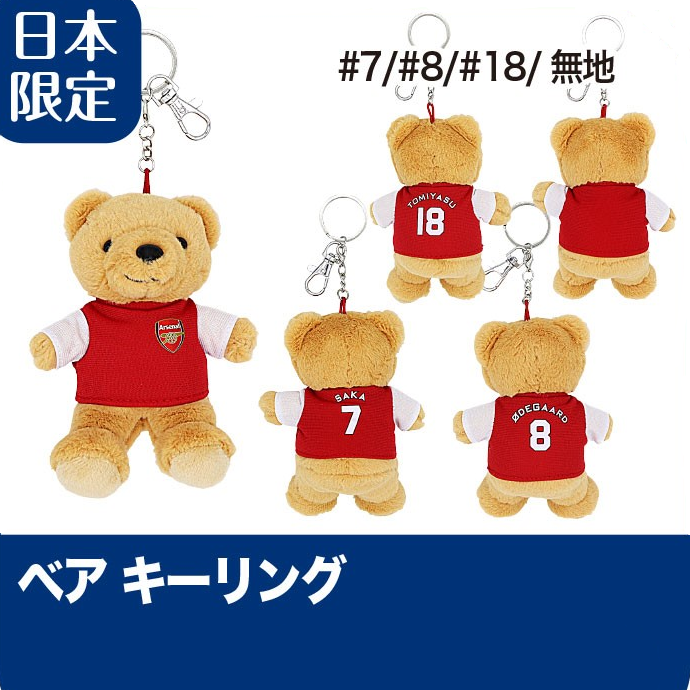 🔥現 🇯🇵日本限定 兵工廠球衣背號小熊玩偶鑰匙圈 吊飾娃娃｜Arsenal 兵工廠 槍手 阿森納 英超 足球-細節圖10