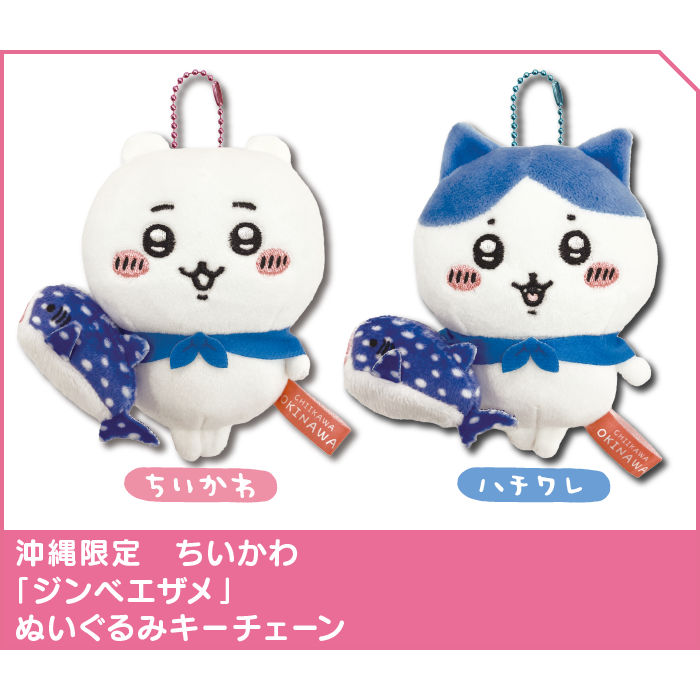 🇯🇵日本 吉伊卡哇 沖繩限定吊飾娃娃🐋鯨鯊 吉伊 小八 ちいかわ chiikawa 地區限定娃 玩偶-細節圖2