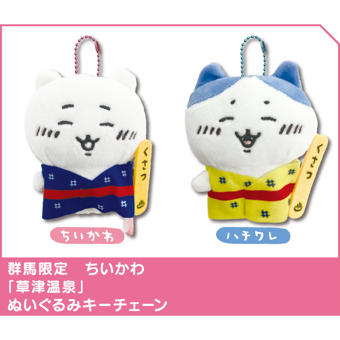 🇯🇵日本 吉伊卡哇 群馬限定吊飾娃娃♨️草津温泉 達摩不倒翁 吉伊 小八 ちいかわ chiikawa 地區限定 玩偶-細節圖2