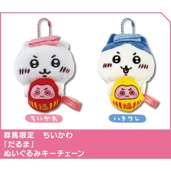 🇯🇵日本 吉伊卡哇 群馬限定吊飾娃娃♨️草津温泉 達摩不倒翁 吉伊 小八 ちいかわ chiikawa 地區限定 玩偶-細節圖3