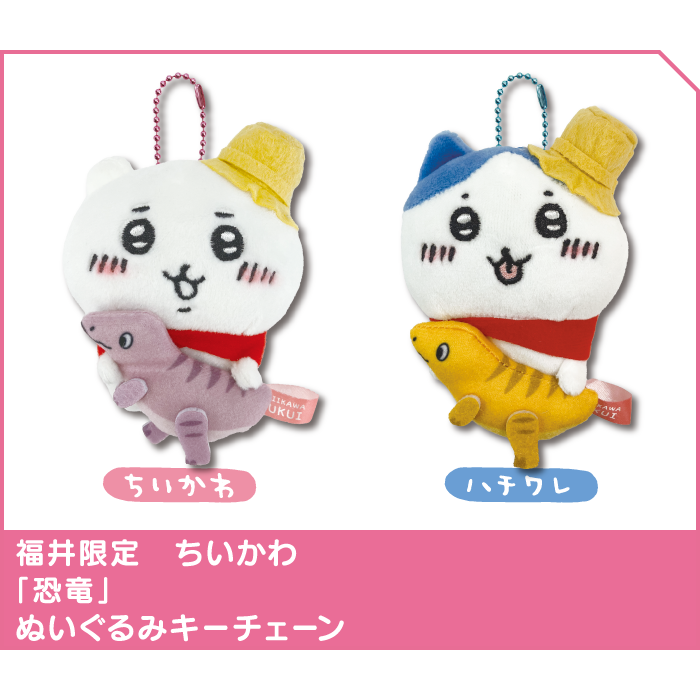 🇯🇵日本 吉伊卡哇 福井限定吊飾娃娃🦖恐龍 吉伊 小八 ちいかわ chiikawa 地區限定娃 玩偶-細節圖3