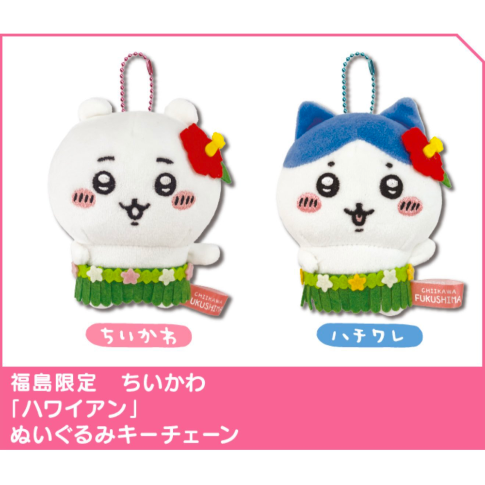 🇯🇵日本 吉伊卡哇 福島限定吊飾娃娃🌴草裙舞 吉伊 小八  ちいかわ chiikawa 地區限定娃 玩偶-細節圖5