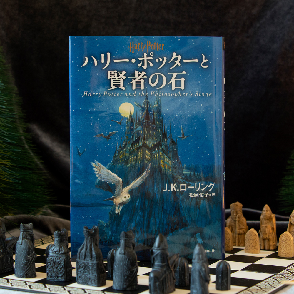 📔哈利波特【日文精裝書】小說 ハリー・ポッター 新裝版 全11冊 靜山社 Harry Potter 日語版