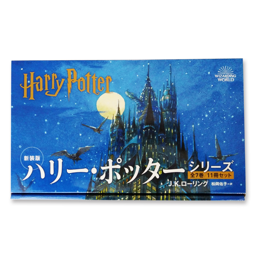 📔哈利波特【日文精裝書】小說 ハリー・ポッター 新裝版 全11冊 靜山社 Harry Potter 日語版-細節圖7