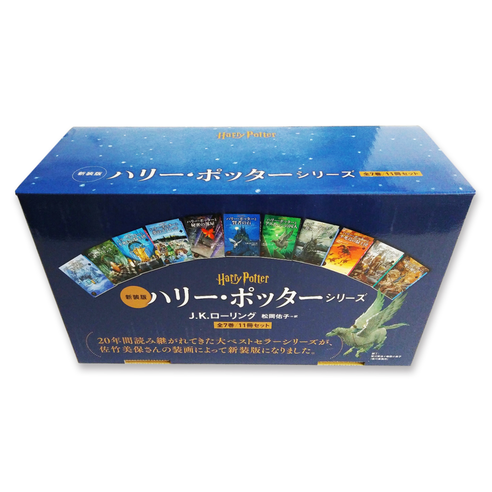 📔哈利波特【日文精裝書】小說 ハリー・ポッター 新裝版 全11冊 靜山社 Harry Potter 日語版-細節圖9