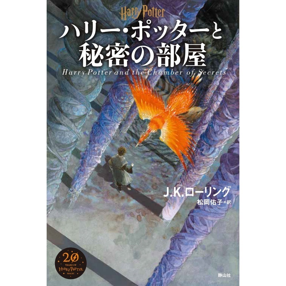 📔哈利波特【日文精裝書】小說 ハリー・ポッター 新裝版 全11冊 靜山社 Harry Potter 日語版-規格圖2
