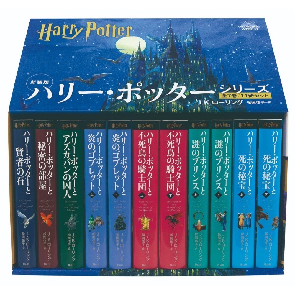 📔哈利波特【日文精裝書】小說 ハリー・ポッター 新裝版 全11冊 靜山社 Harry Potter 日語版-規格圖12
